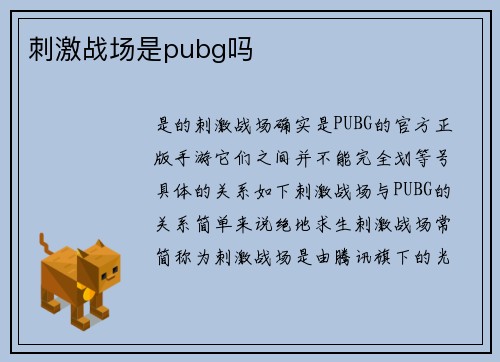刺激战场是pubg吗