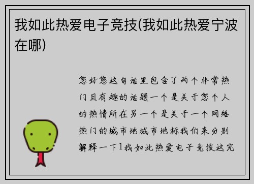 我如此热爱电子竞技(我如此热爱宁波在哪)