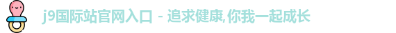 j9国际官网